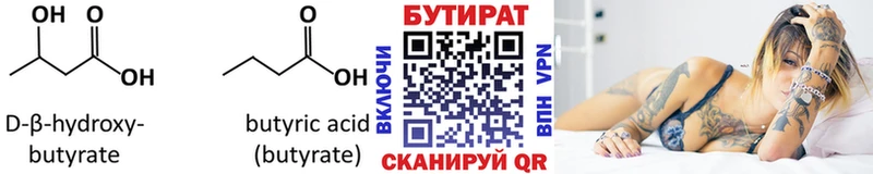 БУТИРАТ вода  сколько стоит  кракен как войти  Прокопьевск 