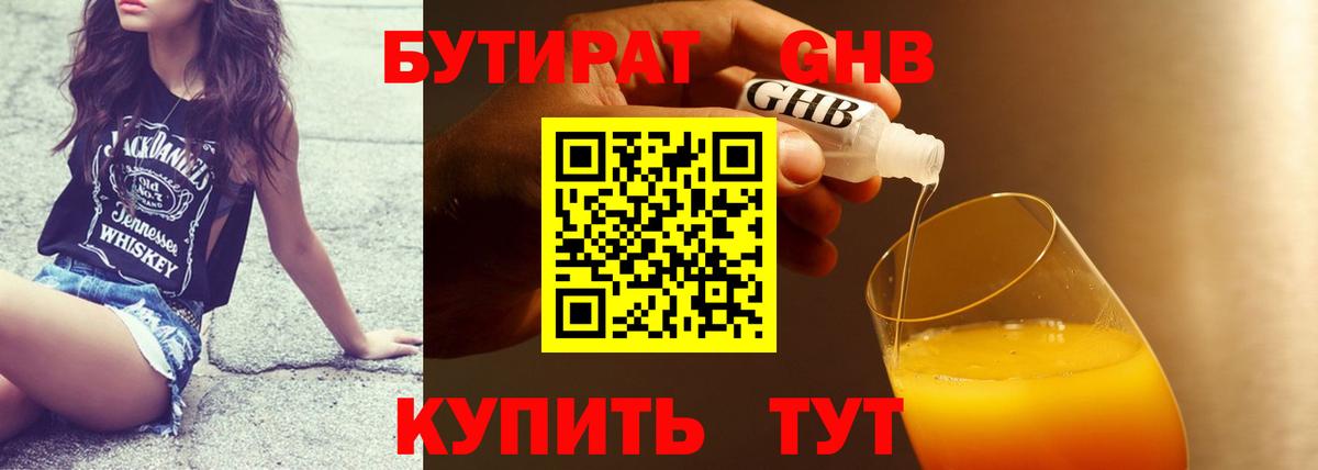 БУТИРАТ оксибутират Прокопьевск