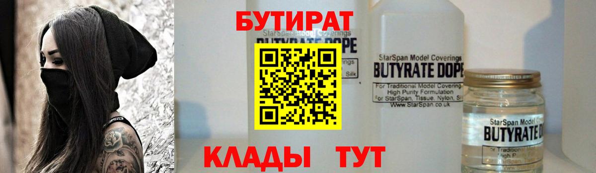 Бутират  Бутират буратино  Вход с VPN  Прокопьевск 