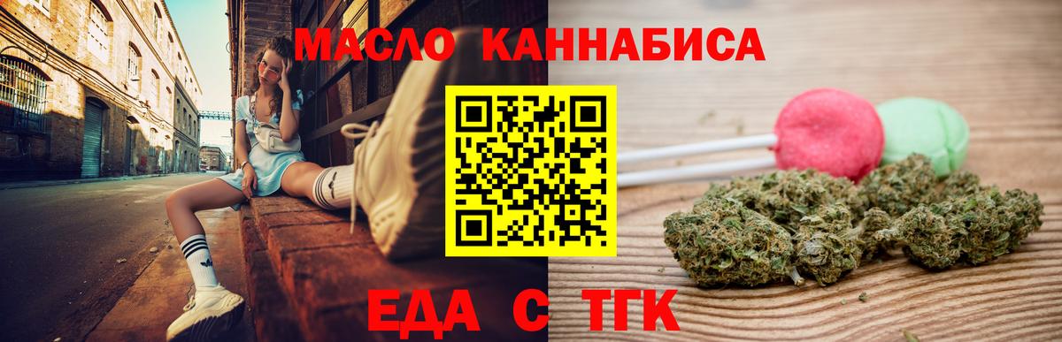 Прокопьевск  Еда ТГК марихуана  Вход с VPN 