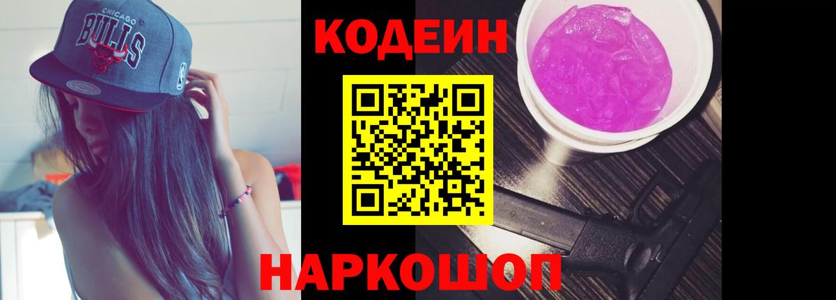 Кодеиновый сироп Lean Purple Drank  Вход с VPN  Прокопьевск  Кодеиновый сироп Lean напиток Lean (лин) 