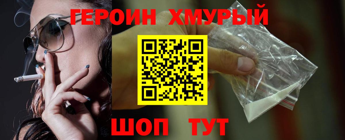 Прокопьевск  Героин  Вход с VPN  Героин хмурый 